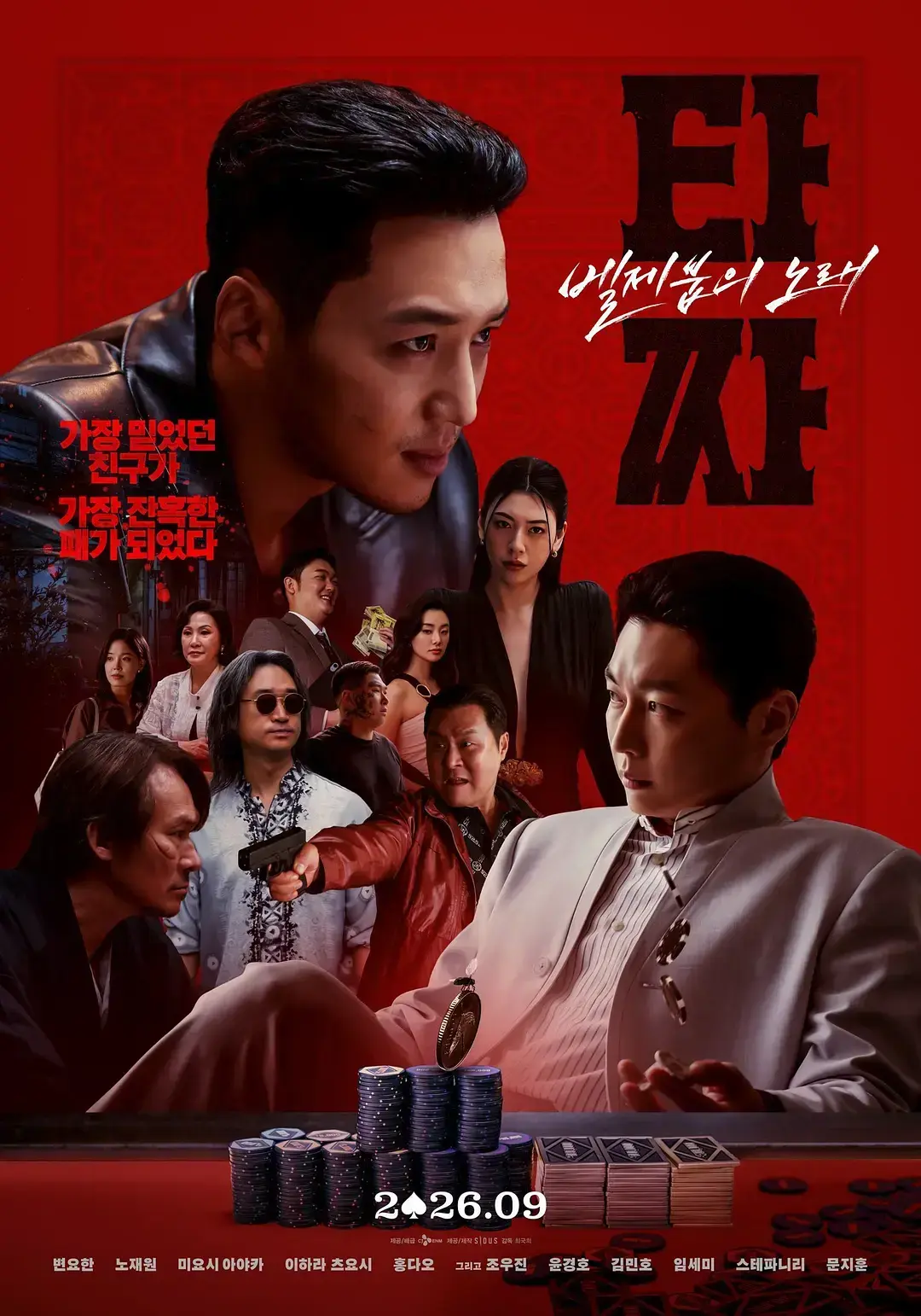 韩国电影《老千4》HD中字未删减在线观看 老千：别西卜之歌1080P高清全集资源免费看