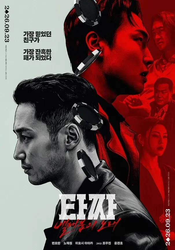 老千4别西卜之歌在线观看完整版-超清未删减免费资源-韩国电影高清在线播放
