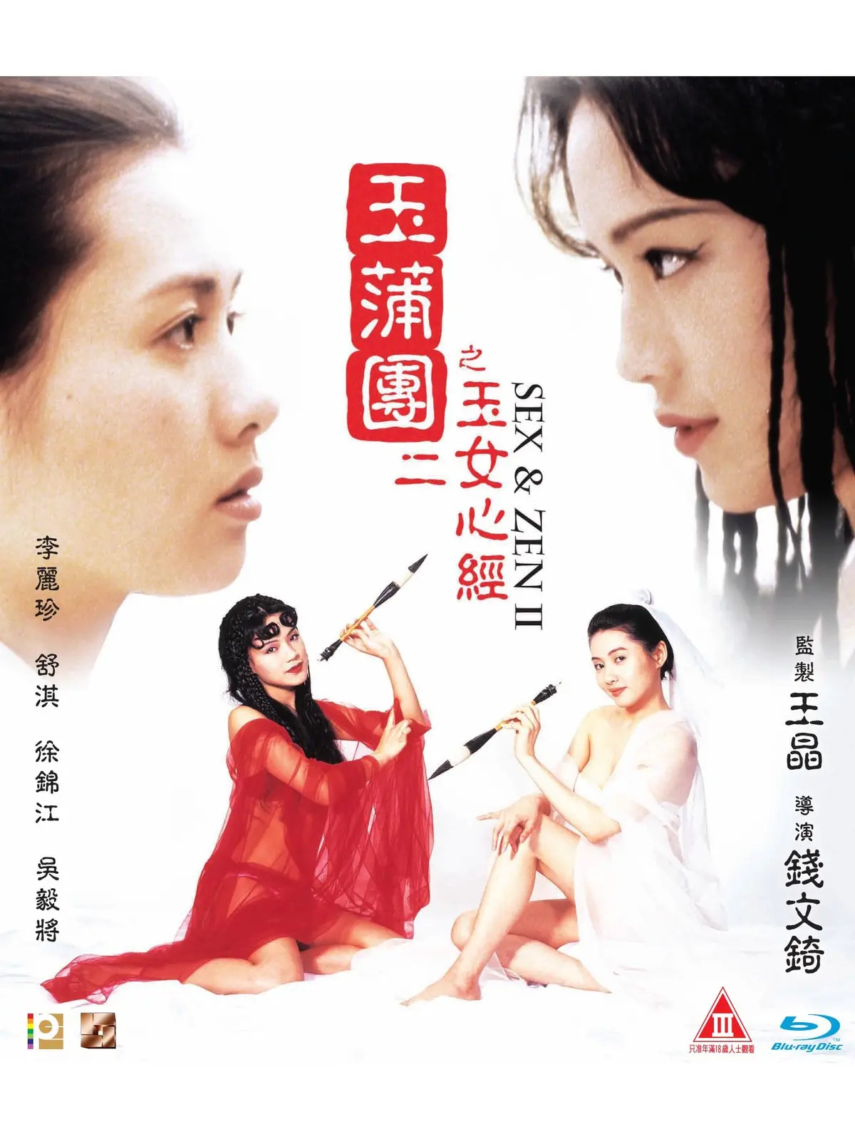 香港电影《玉蒲团之玉女心经》双语字幕高清1080P在线观看-完整版免费看无广告-VS影视2026资源