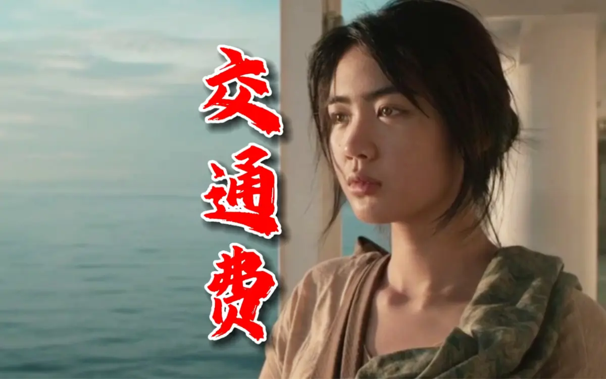 菲律宾电影《交通费》高清完整版在线观看-无删减版免费播放-交通费高清资源迅雷下载