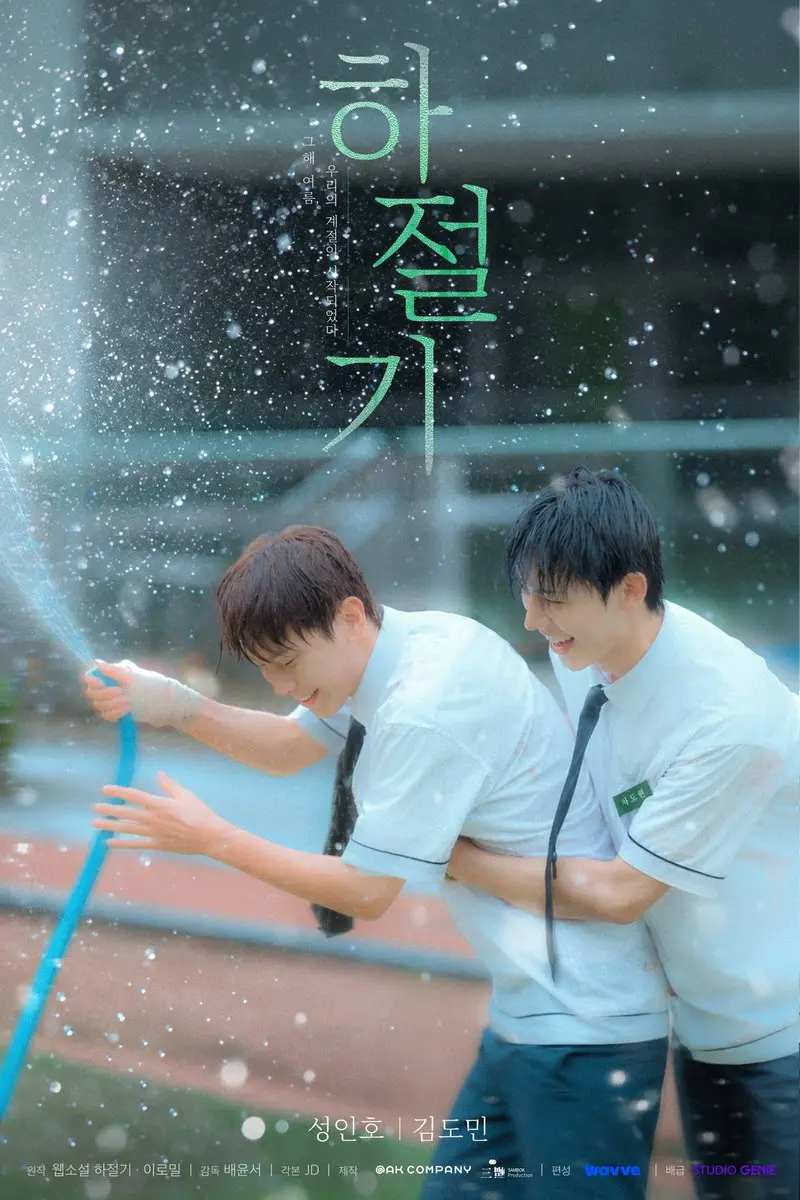 《夏季》最新2026韩剧全集免费观看国语完整版 - 夏季在线观看HD高清 - 韩国剧全集免费播放无广告