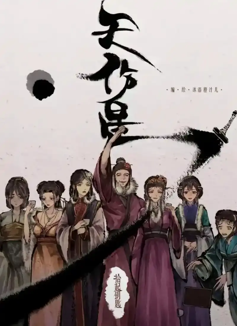 天伤星武松漫画免费阅读下拉观看-最新更新章节在线看-天伤星漫画网盘资源