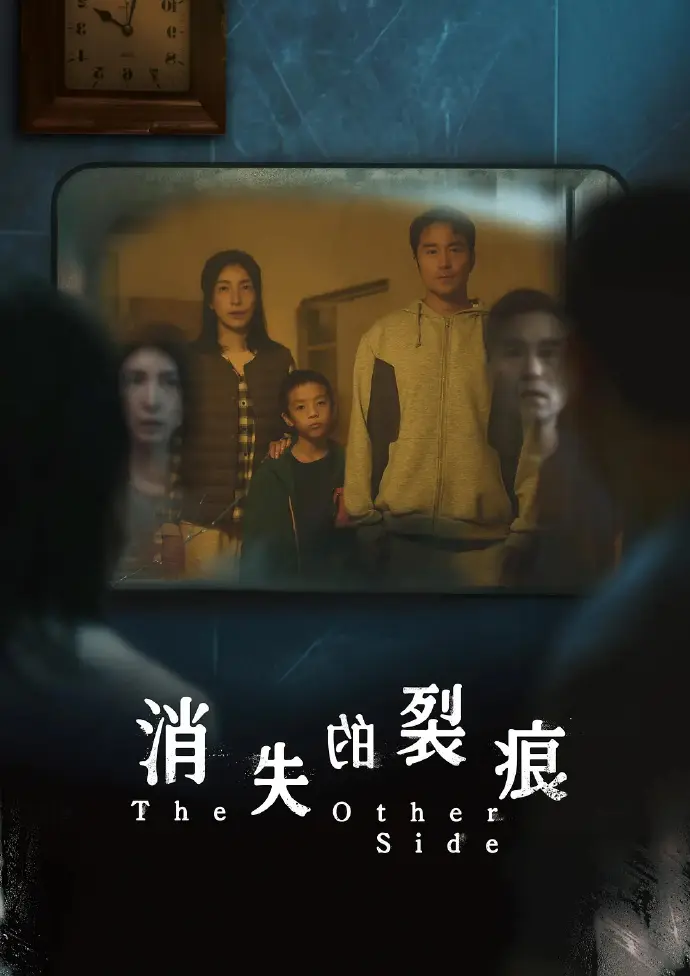 台剧《消失的裂痕》全集免费高清在线观看-张孝全杨谨华主演1-8集完整版资源