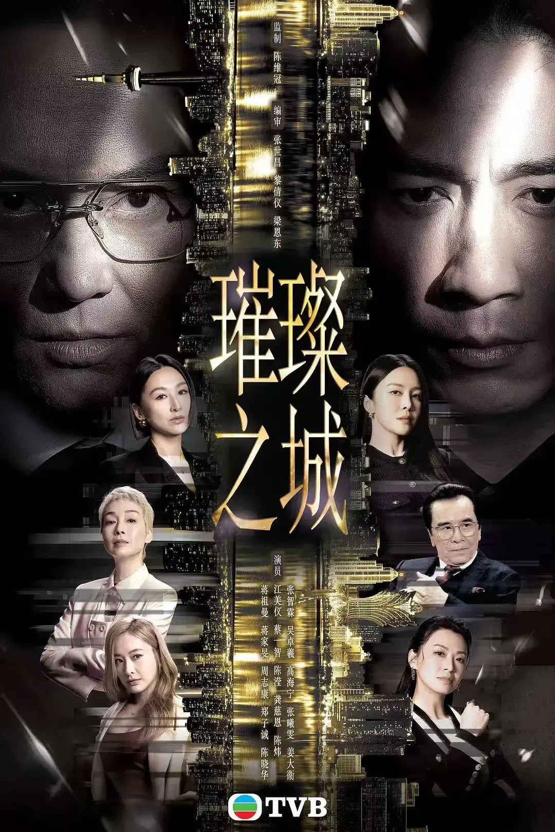 《璀璨之城》张智霖主演港剧全集高清-国粤双语HD中文-全集无广告免费在线观看