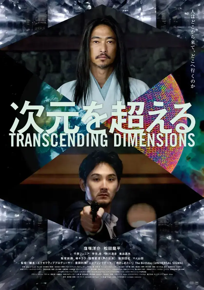 《超次元》4K原盘未删减完整版免费在线观看-超次元高清全集中文版无广告网盘资源-全网首发中字全集夸克网盘下载