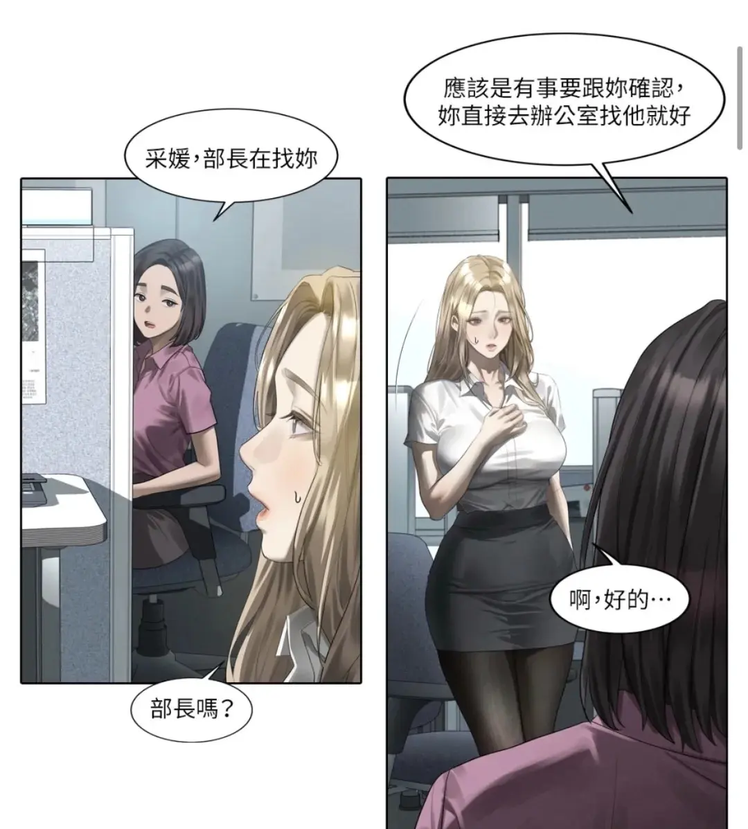 漫画《堕落物语2》全集在线观看 - 无广告高清下拉式无删减 - 堕落物语2完整版免费阅读